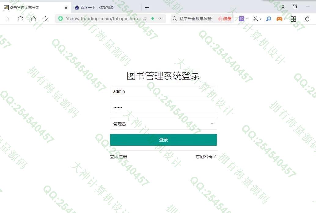 计算机源码设计实例-1311基于SSM+Layui图书借阅管理系统设计截图