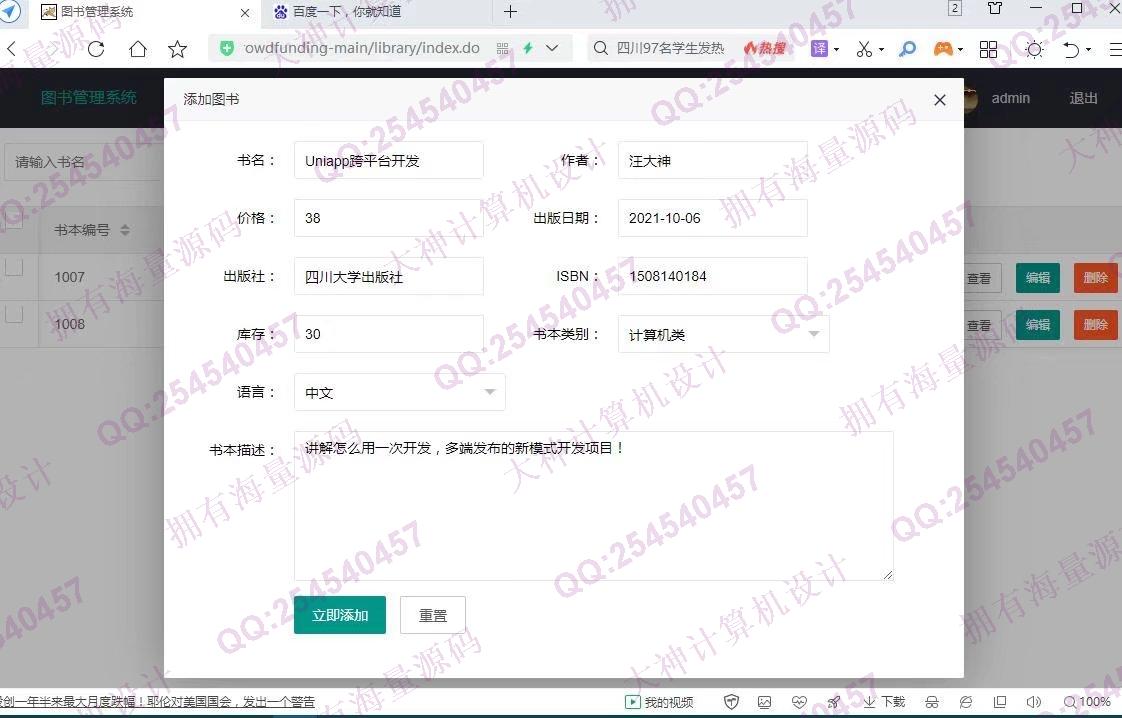 计算机源码设计实例-1311基于SSM+Layui图书借阅管理系统设计截图