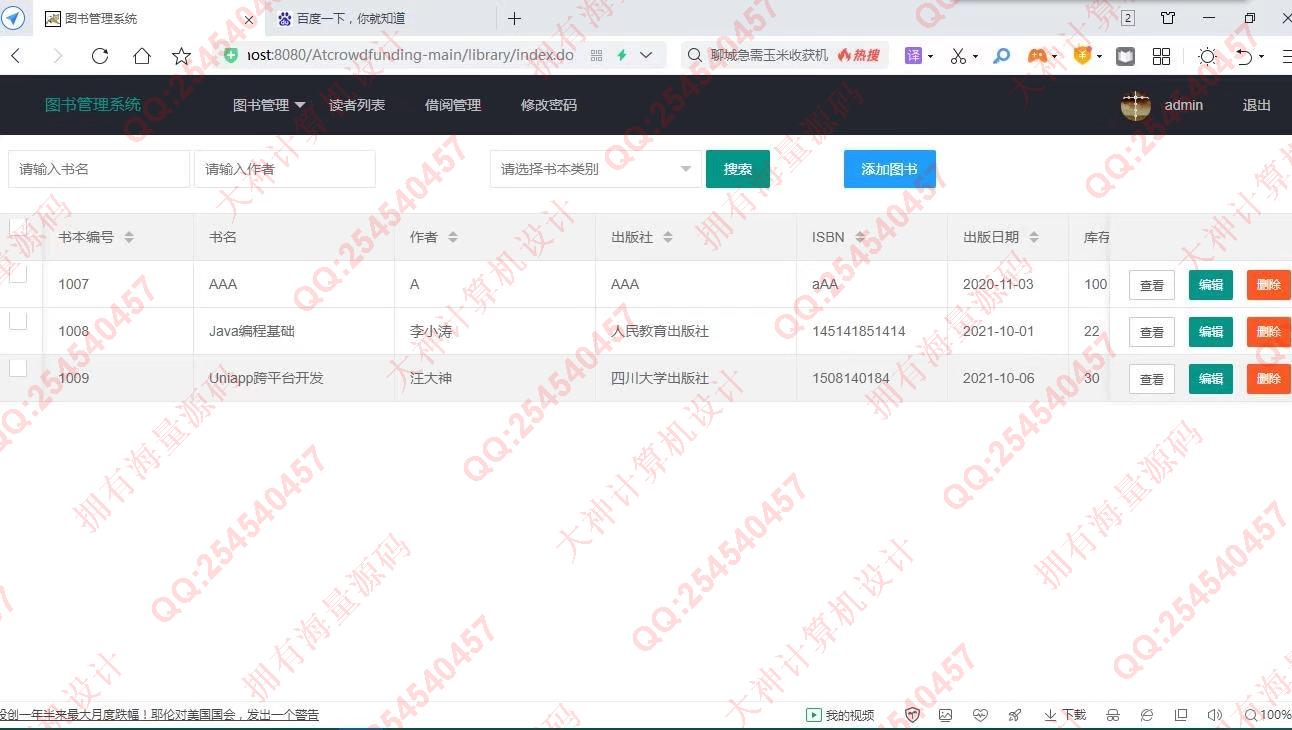 计算机源码设计实例-1311基于SSM+Layui图书借阅管理系统设计截图
