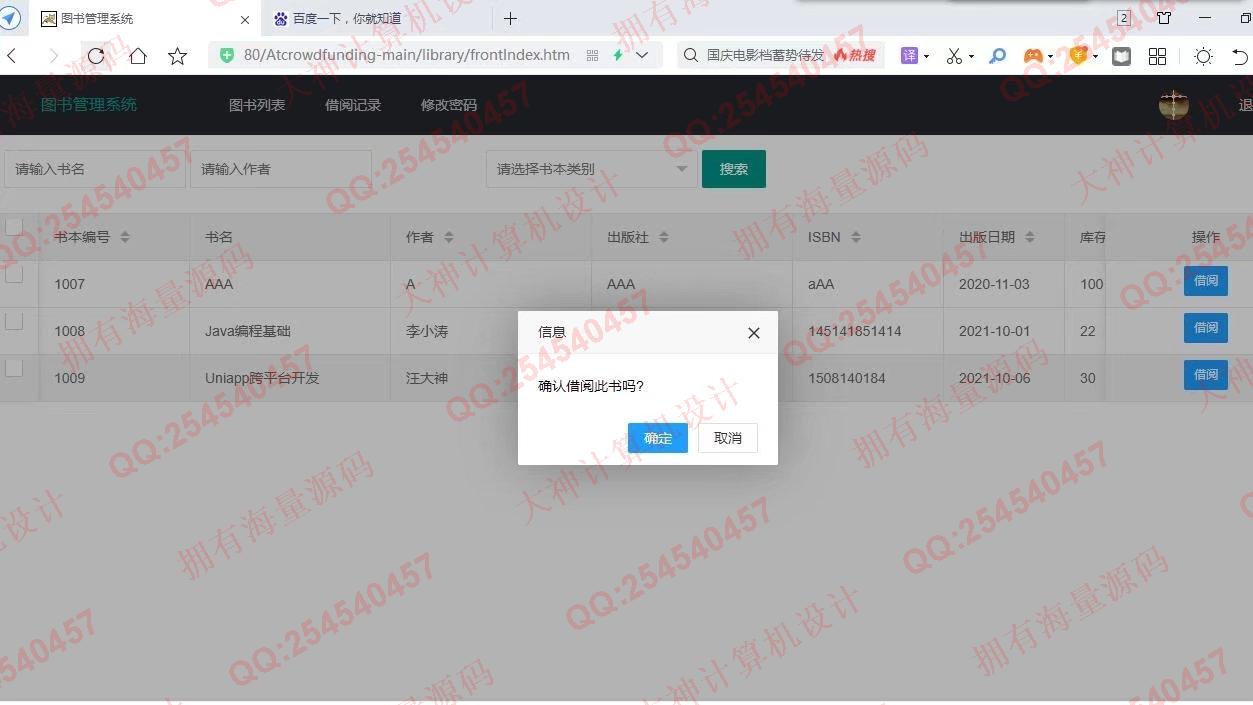 计算机源码设计实例-1311基于SSM+Layui图书借阅管理系统设计截图