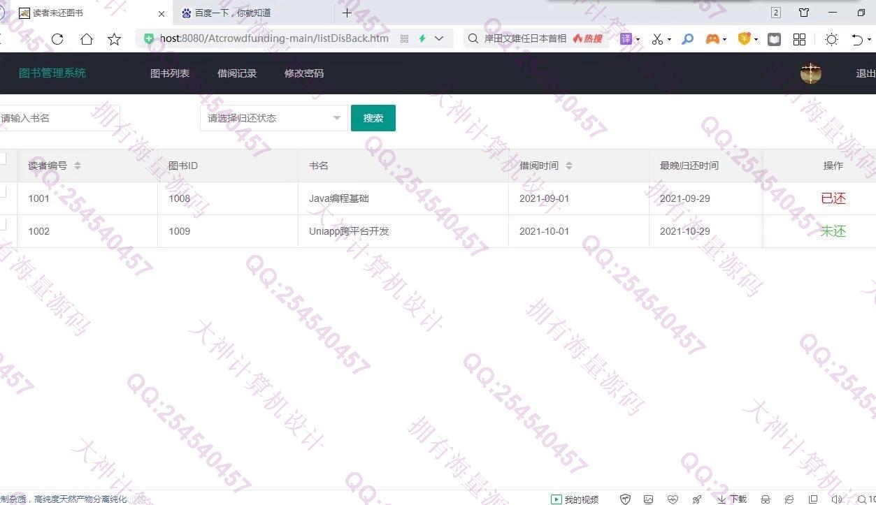 计算机源码设计实例-1311基于SSM+Layui图书借阅管理系统设计截图