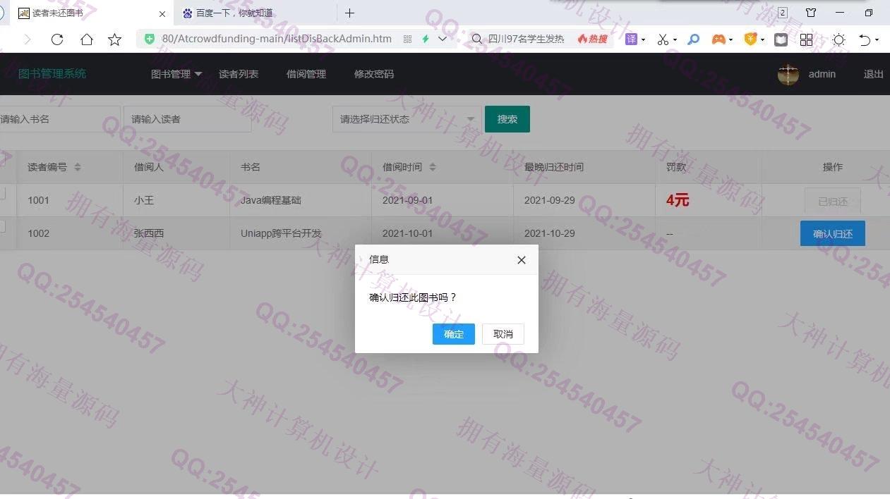计算机源码设计实例-1311基于SSM+Layui图书借阅管理系统设计截图