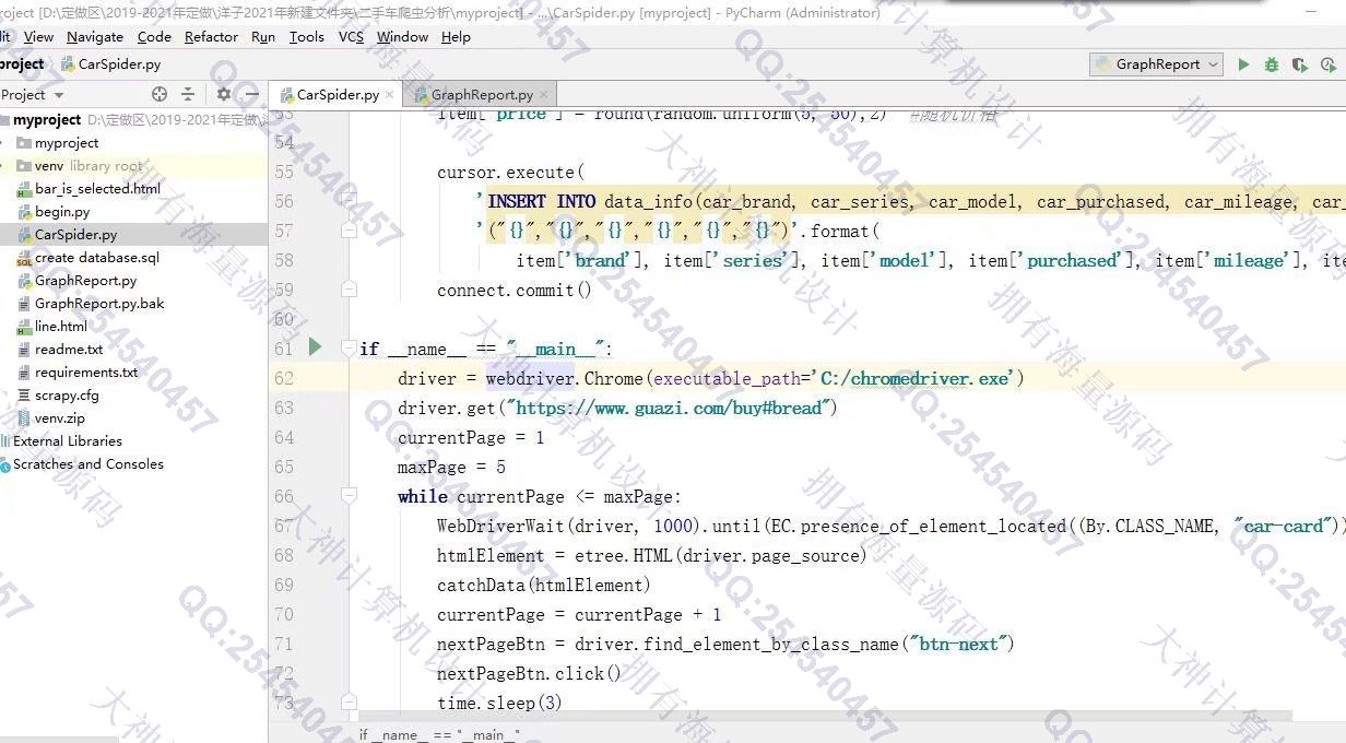 计算机源码设计实例-1314基于Python的二手车爬虫数据可视化分析设计截图