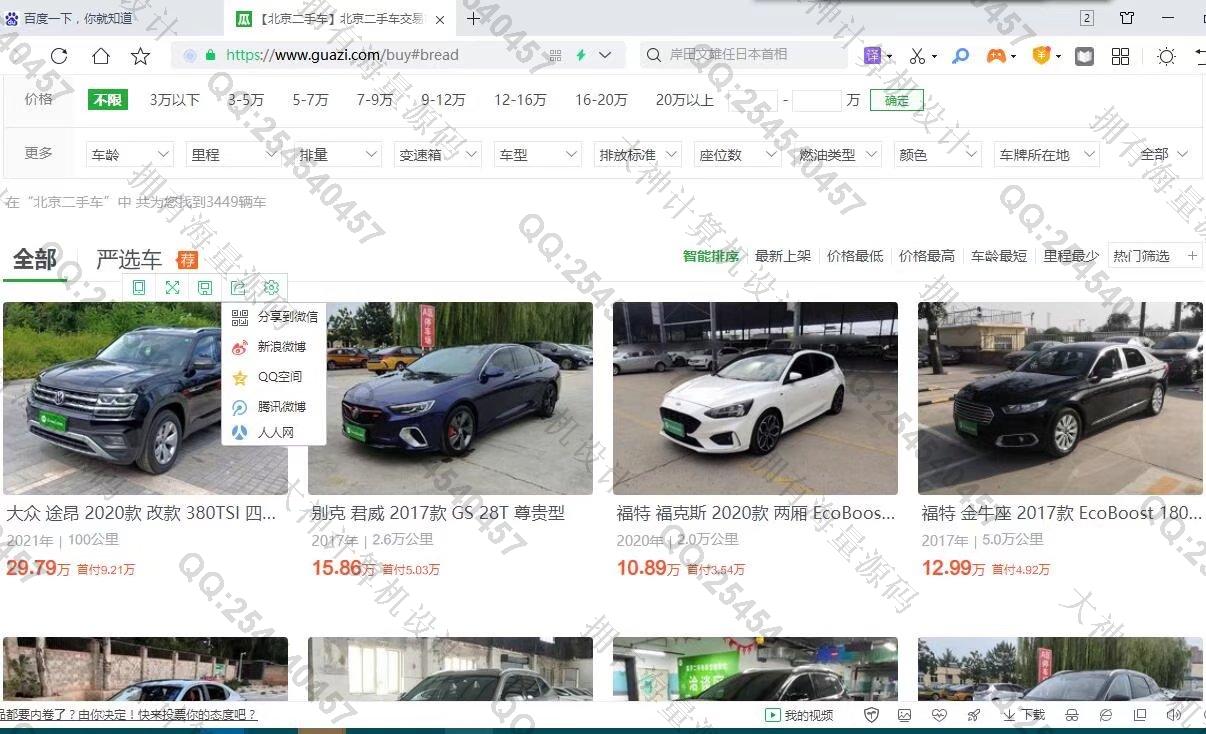 计算机源码设计实例-1314基于Python的二手车爬虫数据可视化分析设计截图