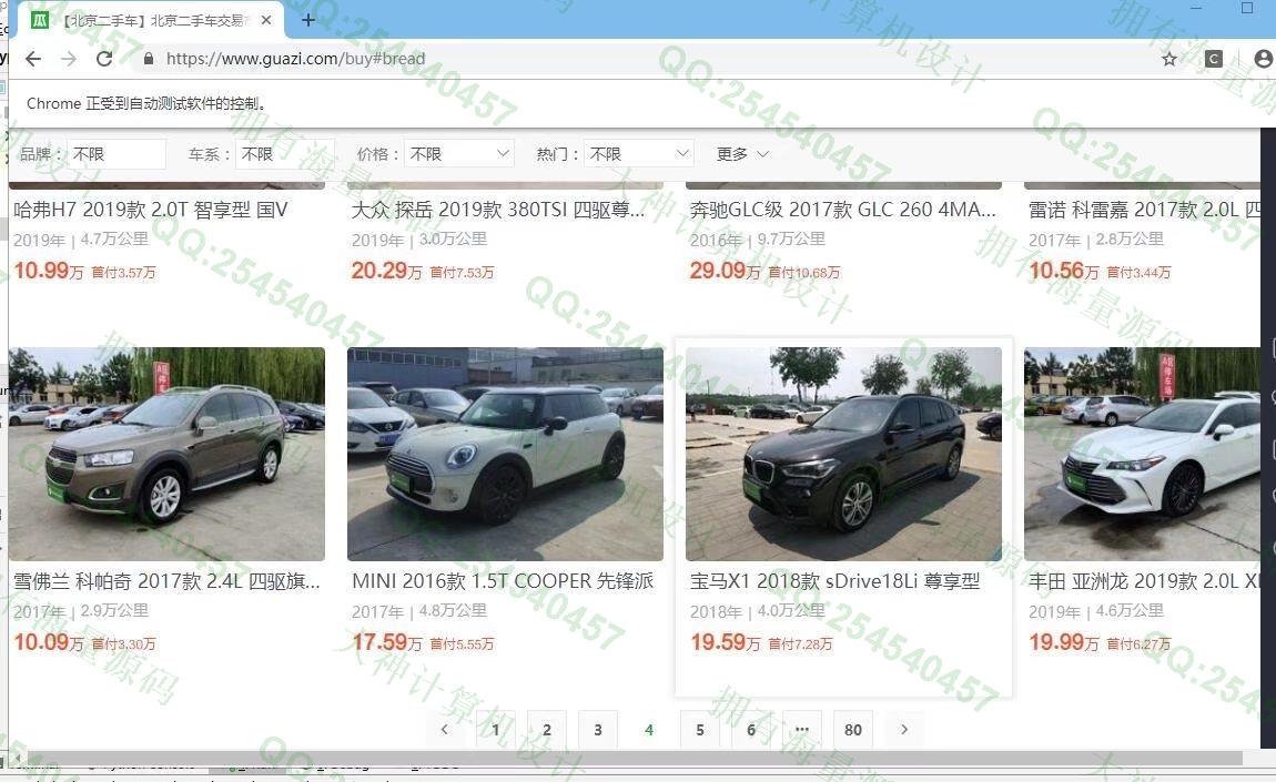 计算机源码设计实例-1314基于Python的二手车爬虫数据可视化分析设计截图