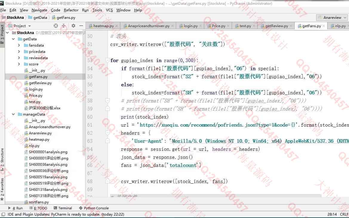 计算机源码设计实例-1315基于Python股票网站数据爬虫情感可视化分析设计截图