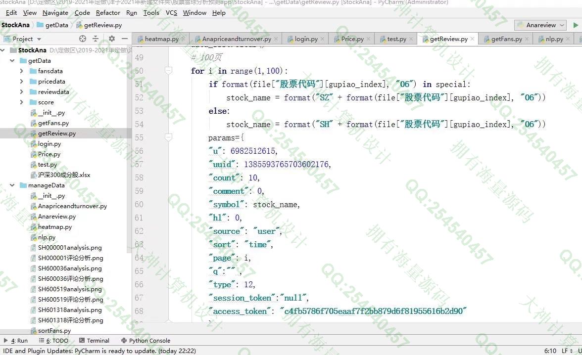 计算机源码设计实例-1315基于Python股票网站数据爬虫情感可视化分析设计截图