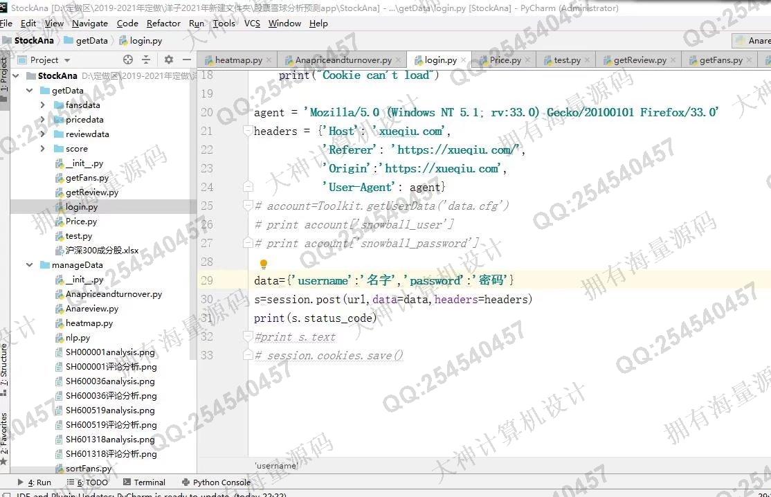 计算机源码设计实例-1315基于Python股票网站数据爬虫情感可视化分析设计截图