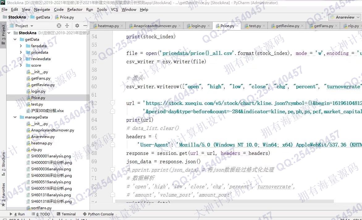 计算机源码设计实例-1315基于Python股票网站数据爬虫情感可视化分析设计截图
