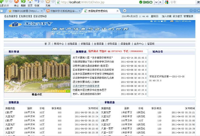 计算机源码设计实例-JSP002房屋租赁信息网站截图