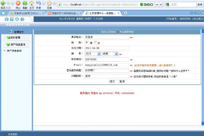 计算机源码设计实例-JSP002房屋租赁信息网站截图