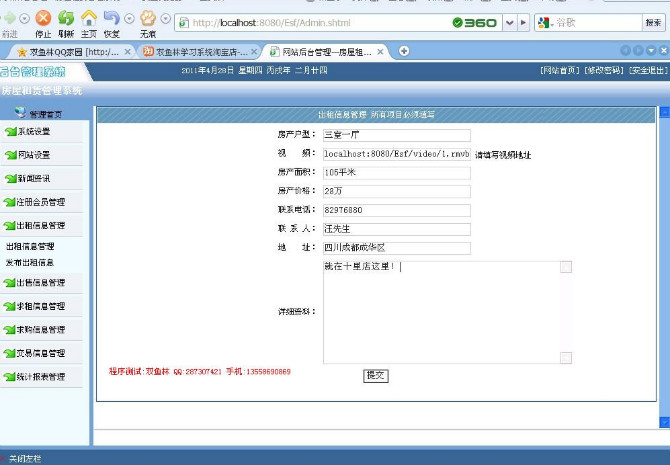 计算机源码设计实例-JSP002房屋租赁信息网站截图
