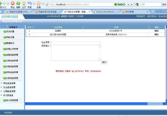 计算机源码设计实例-JSP002房屋租赁信息网站截图