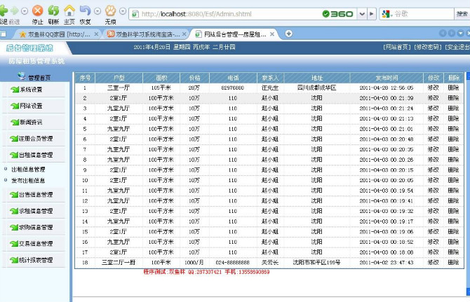 计算机源码设计实例-JSP002房屋租赁信息网站截图