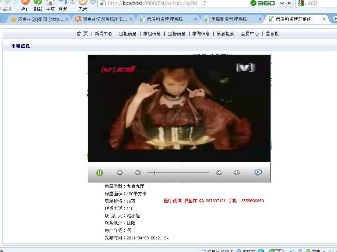 计算机源码设计实例-JSP002房屋租赁信息网站截图