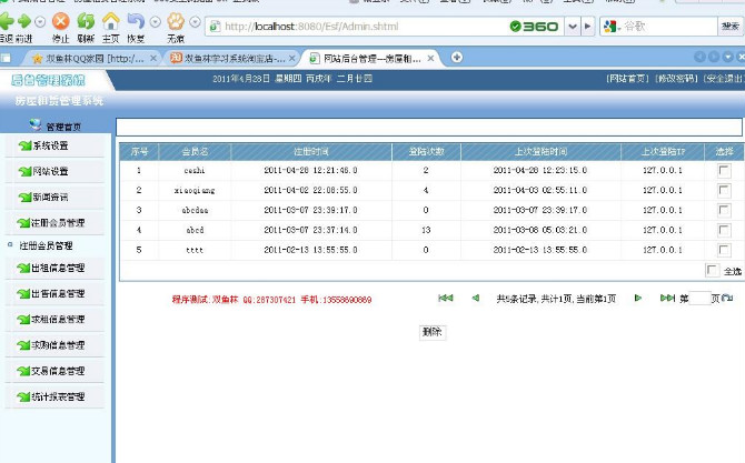 计算机源码设计实例-JSP002房屋租赁信息网站截图