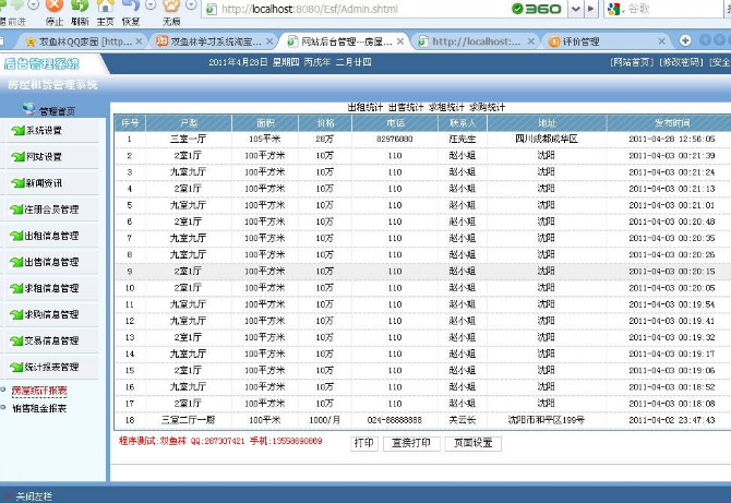 计算机源码设计实例-JSP002房屋租赁信息网站截图
