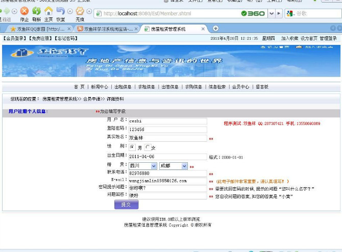 计算机源码设计实例-JSP002房屋租赁信息网站截图