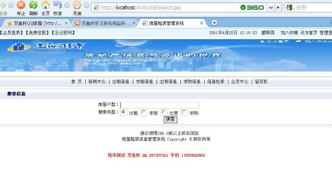 计算机源码设计实例-JSP002房屋租赁信息网站截图