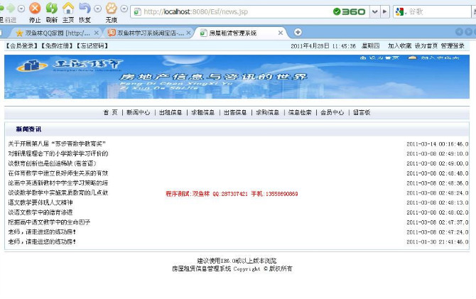计算机源码设计实例-JSP002房屋租赁信息网站截图