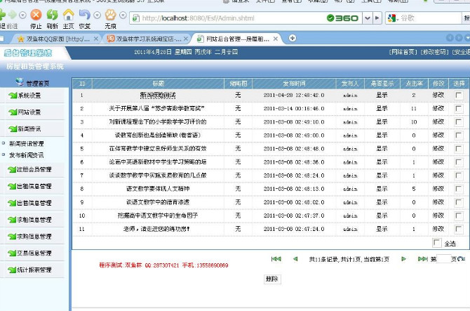 计算机源码设计实例-JSP002房屋租赁信息网站截图