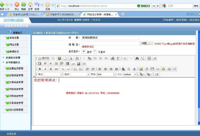 计算机源码设计实例-JSP002房屋租赁信息网站截图