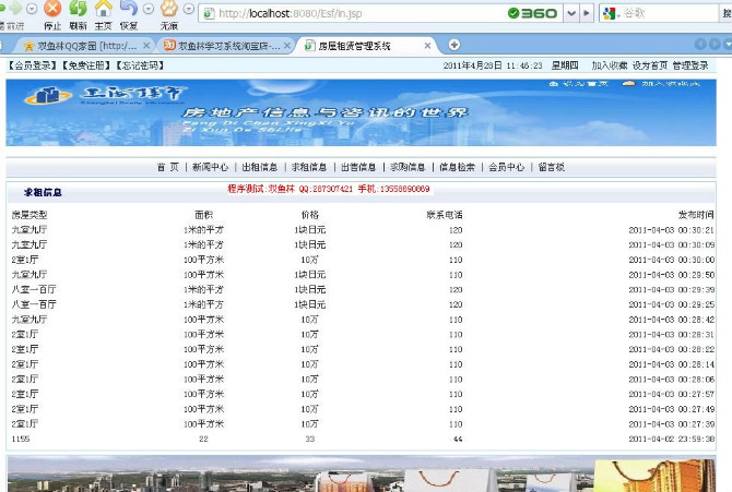 计算机源码设计实例-JSP002房屋租赁信息网站截图