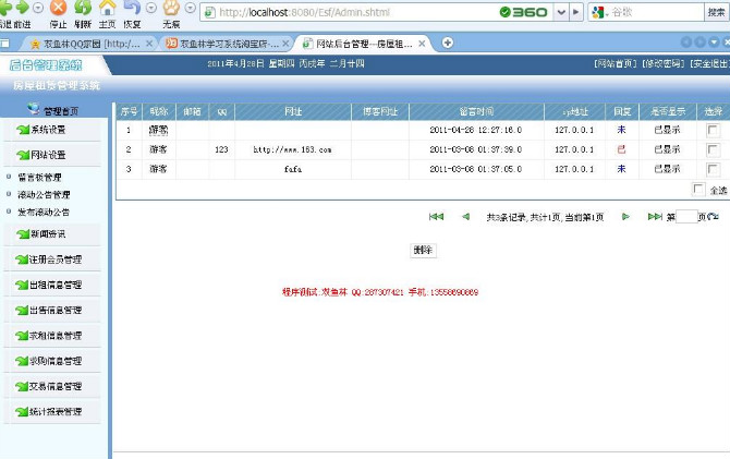 计算机源码设计实例-JSP002房屋租赁信息网站截图