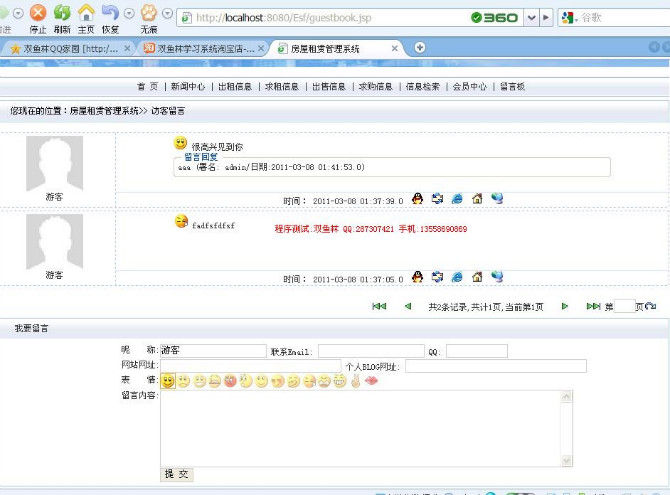 计算机源码设计实例-JSP002房屋租赁信息网站截图