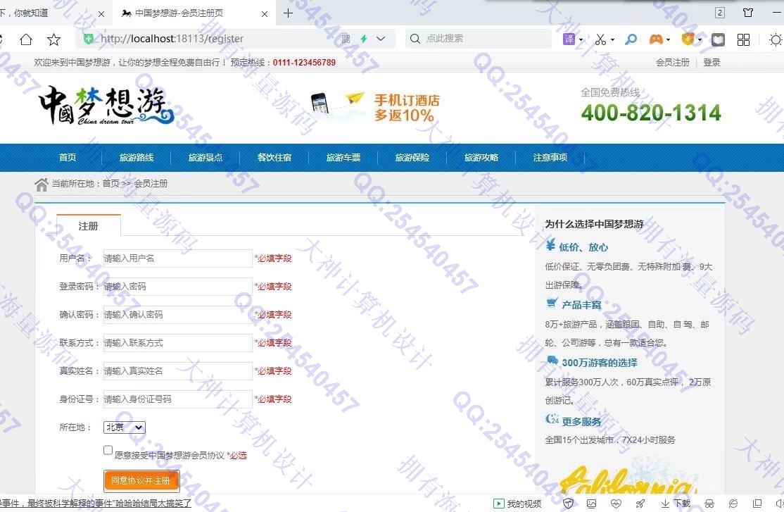 计算机源码设计实例-1316基于Springboot+Layui旅游景点线路酒店预定网站设计截图