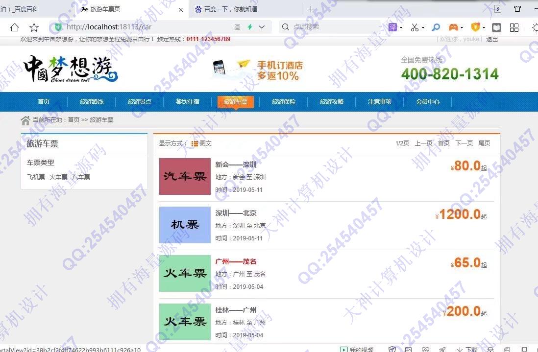 计算机源码设计实例-1316基于Springboot+Layui旅游景点线路酒店预定网站设计截图