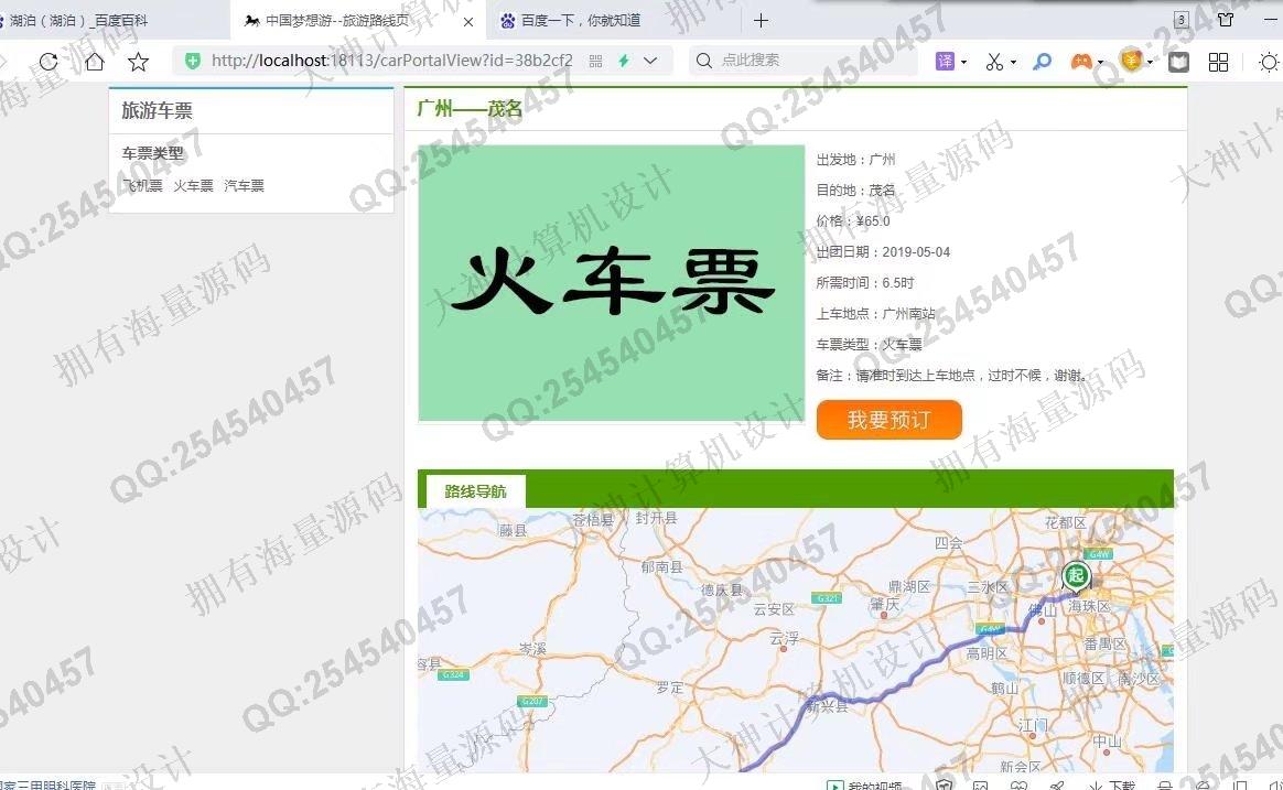 计算机源码设计实例-1316基于Springboot+Layui旅游景点线路酒店预定网站设计截图