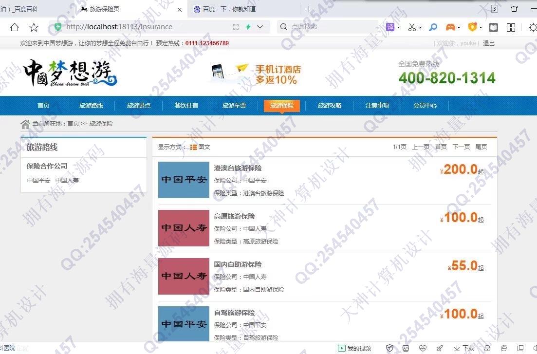 计算机源码设计实例-1316基于Springboot+Layui旅游景点线路酒店预定网站设计截图