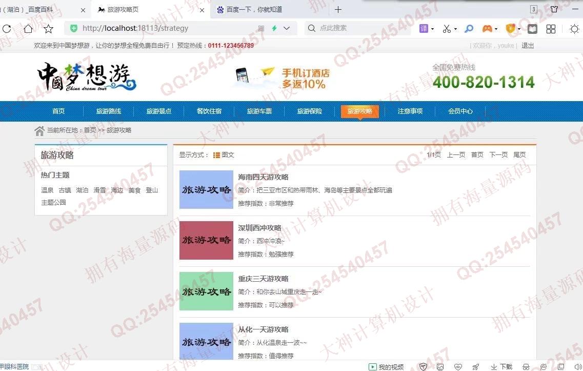 计算机源码设计实例-1316基于Springboot+Layui旅游景点线路酒店预定网站设计截图