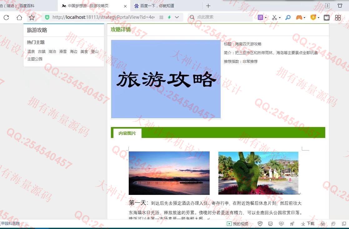 计算机源码设计实例-1316基于Springboot+Layui旅游景点线路酒店预定网站设计截图