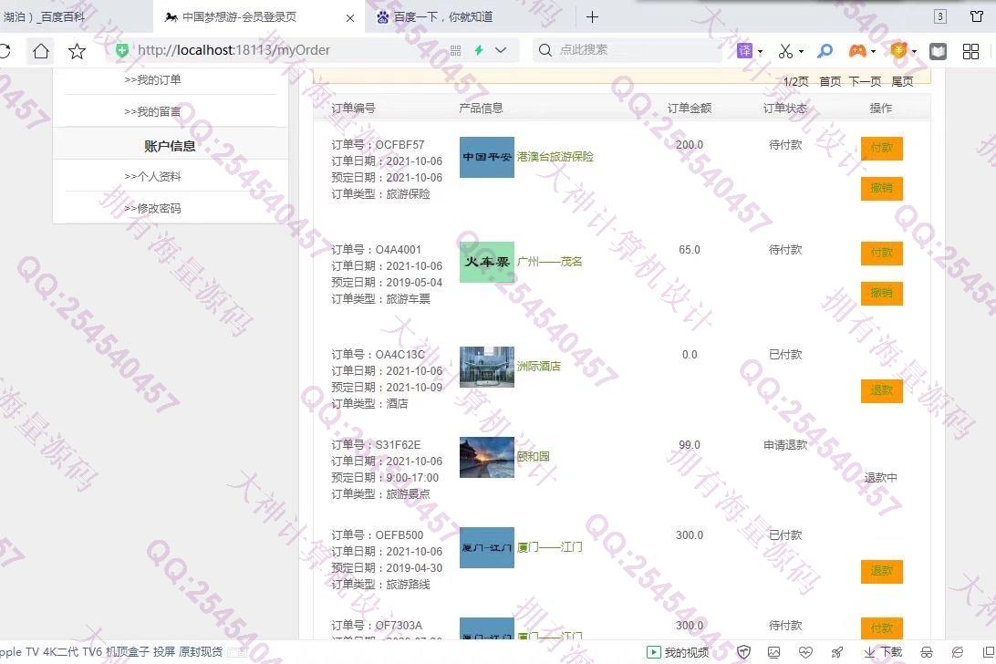 计算机源码设计实例-1316基于Springboot+Layui旅游景点线路酒店预定网站设计截图