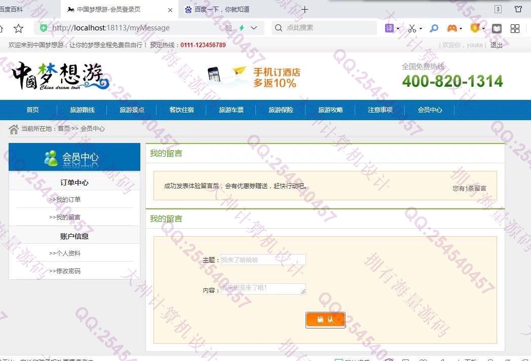 计算机源码设计实例-1316基于Springboot+Layui旅游景点线路酒店预定网站设计截图