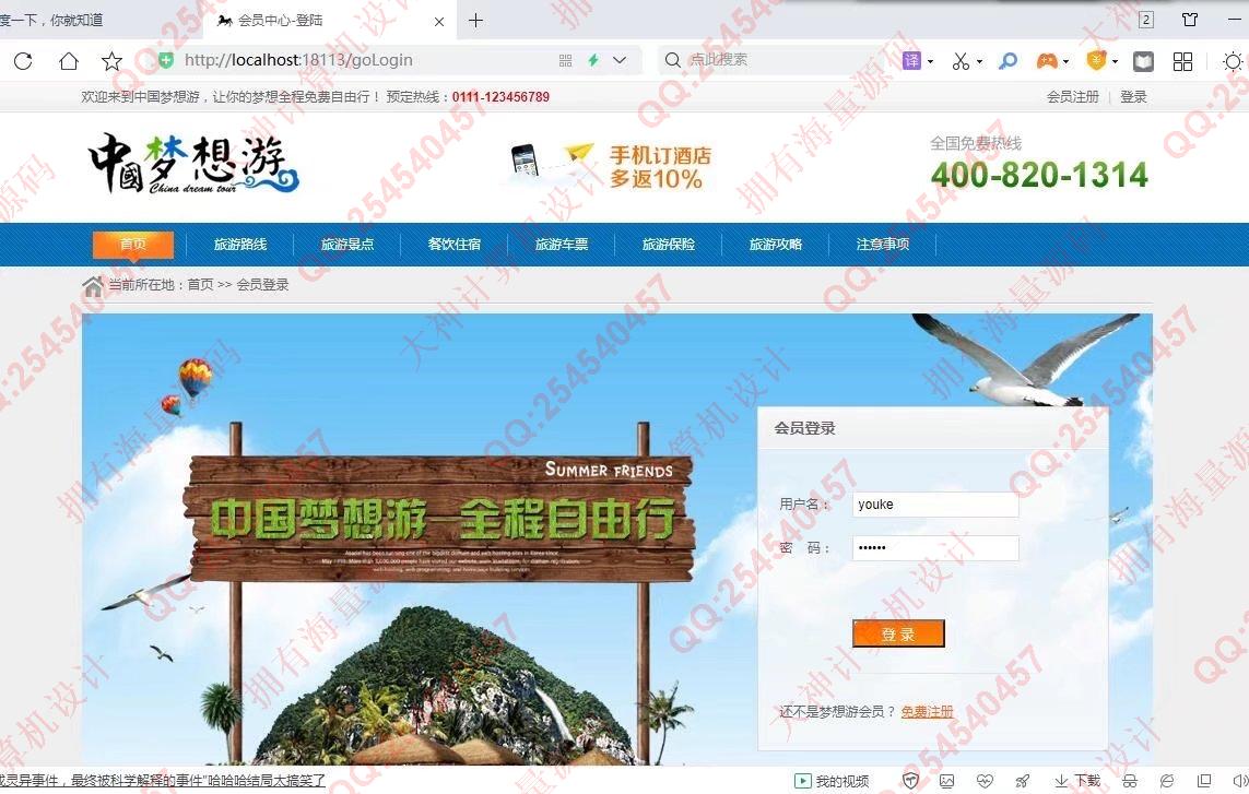 计算机源码设计实例-1316基于Springboot+Layui旅游景点线路酒店预定网站设计截图