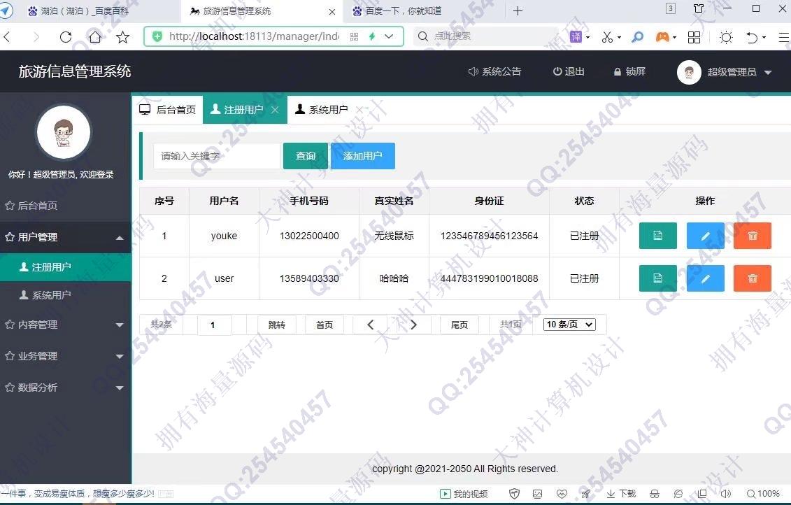 计算机源码设计实例-1316基于Springboot+Layui旅游景点线路酒店预定网站设计截图