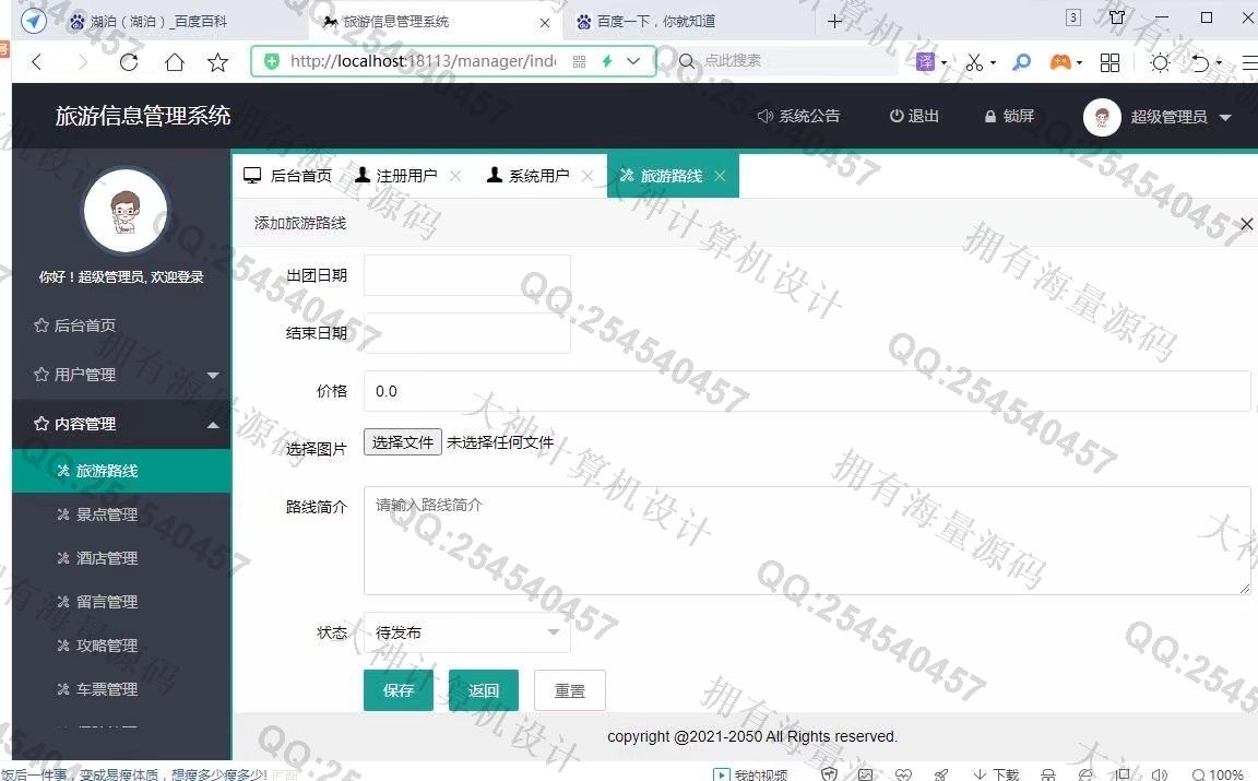 计算机源码设计实例-1316基于Springboot+Layui旅游景点线路酒店预定网站设计截图