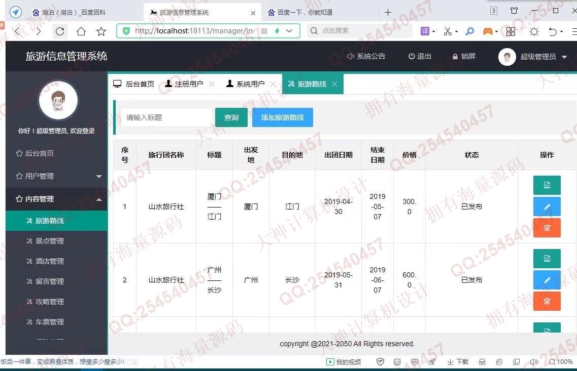 计算机源码设计实例-1316基于Springboot+Layui旅游景点线路酒店预定网站设计截图