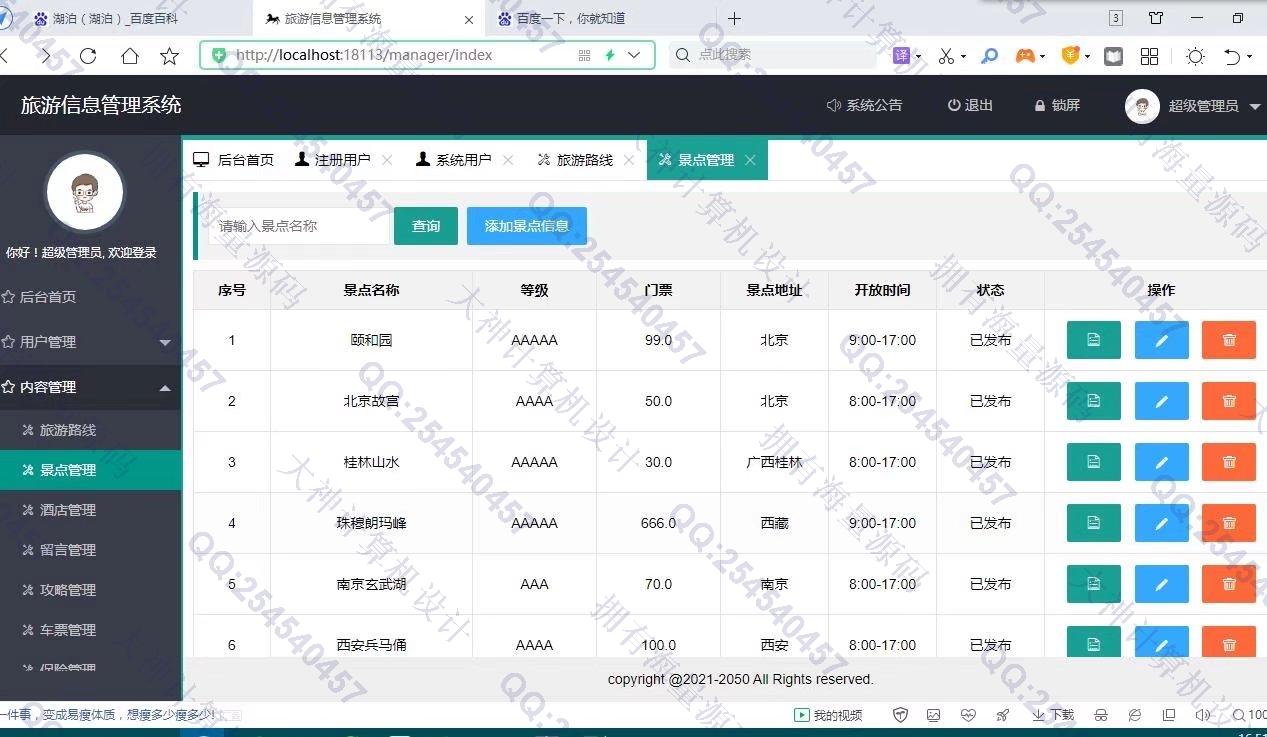 计算机源码设计实例-1316基于Springboot+Layui旅游景点线路酒店预定网站设计截图