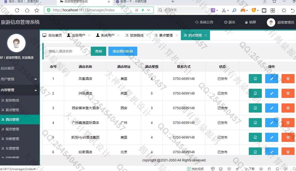计算机源码设计实例-1316基于Springboot+Layui旅游景点线路酒店预定网站设计截图