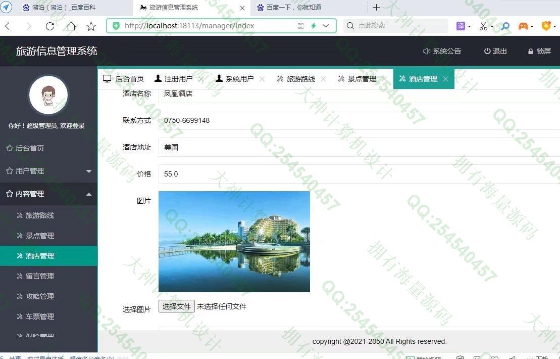 计算机源码设计实例-1316基于Springboot+Layui旅游景点线路酒店预定网站设计截图