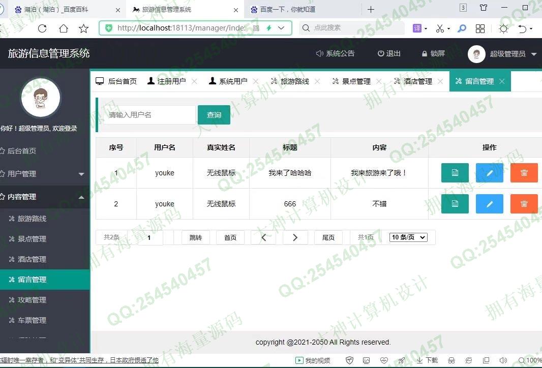 计算机源码设计实例-1316基于Springboot+Layui旅游景点线路酒店预定网站设计截图