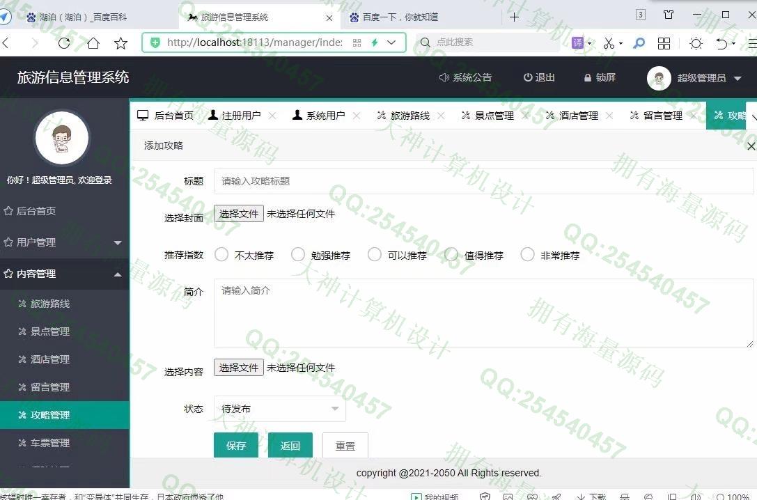 计算机源码设计实例-1316基于Springboot+Layui旅游景点线路酒店预定网站设计截图