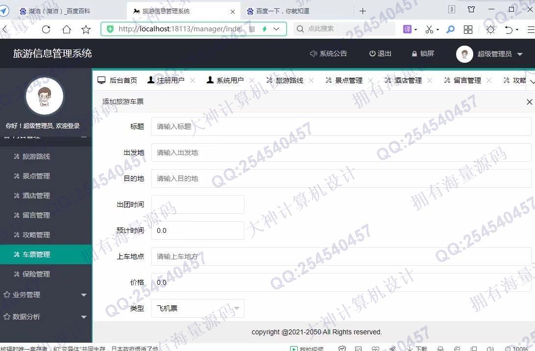 计算机源码设计实例-1316基于Springboot+Layui旅游景点线路酒店预定网站设计截图