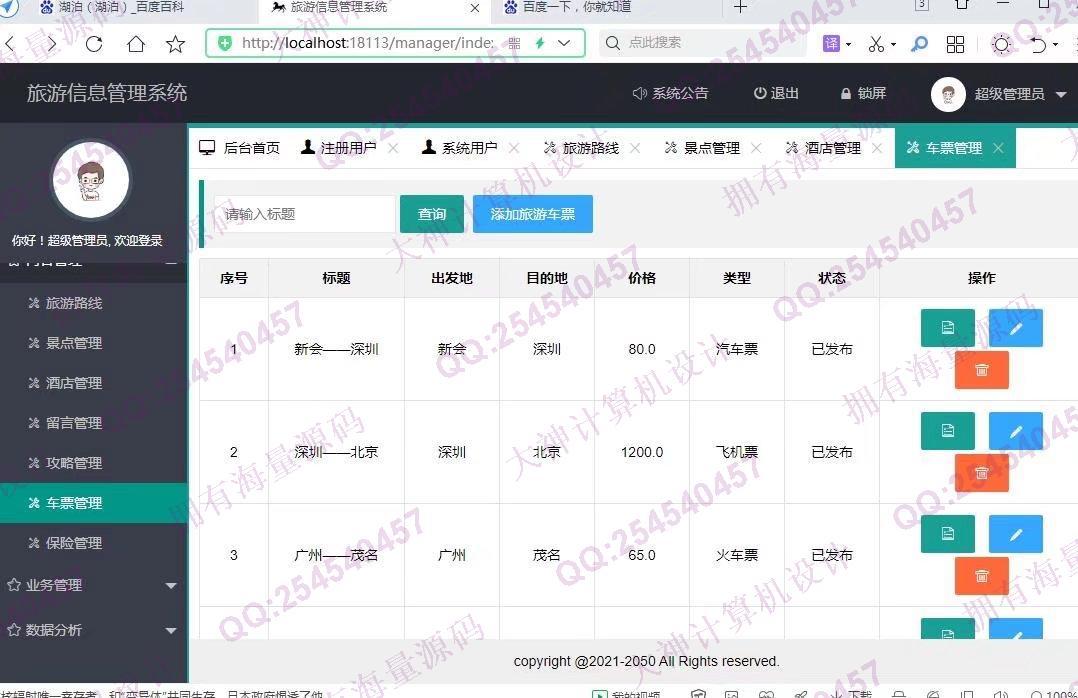 计算机源码设计实例-1316基于Springboot+Layui旅游景点线路酒店预定网站设计截图