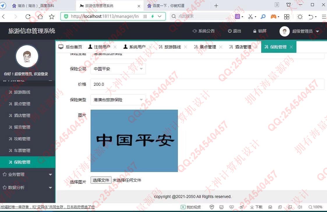 计算机源码设计实例-1316基于Springboot+Layui旅游景点线路酒店预定网站设计截图