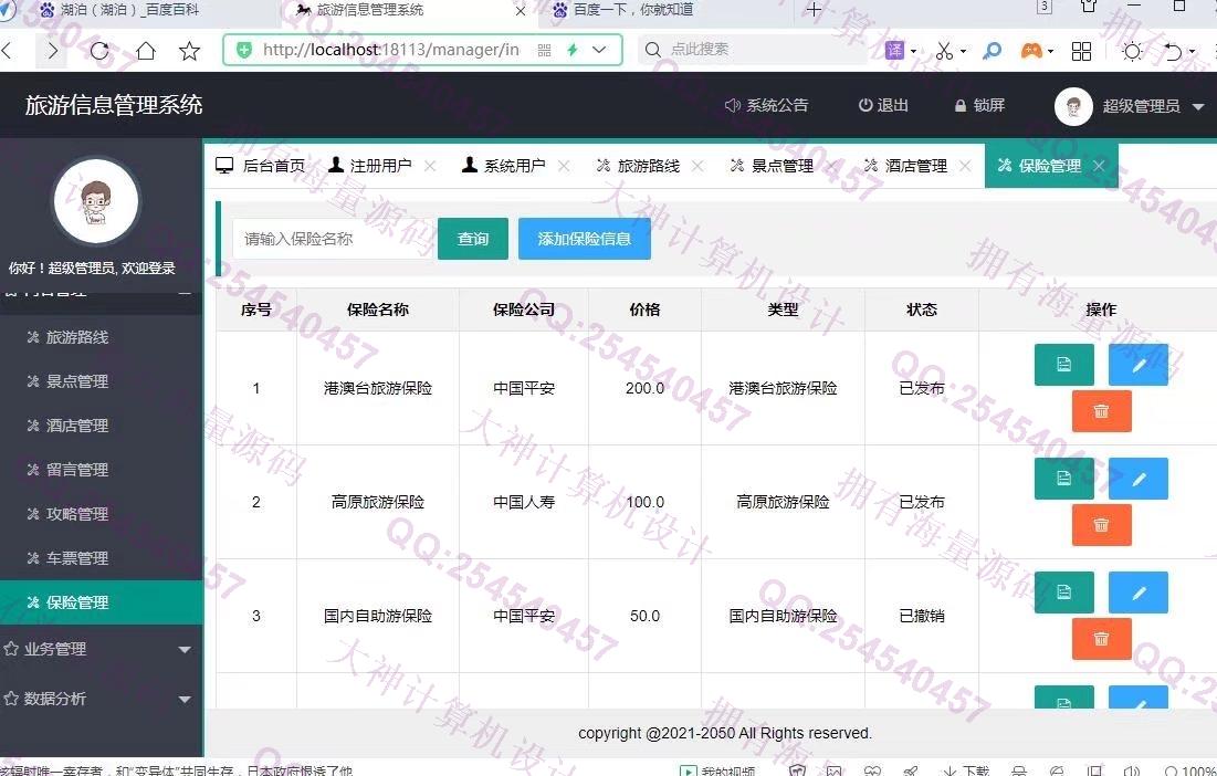 计算机源码设计实例-1316基于Springboot+Layui旅游景点线路酒店预定网站设计截图